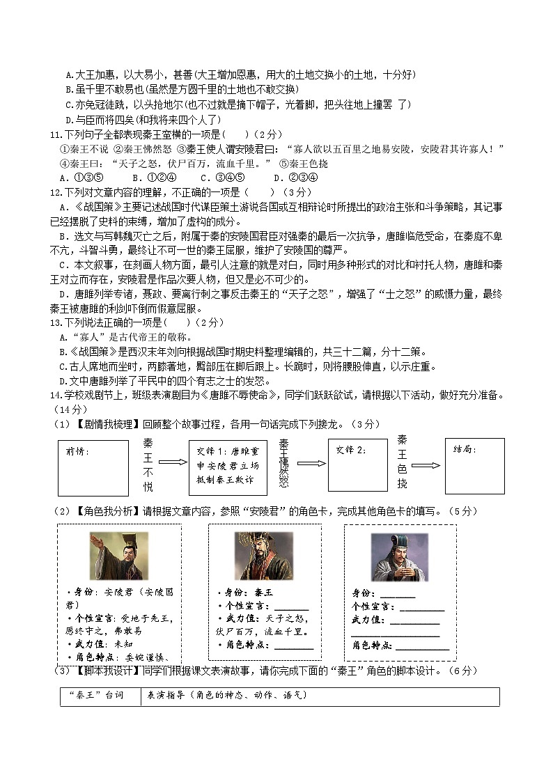 【核心素养】部编版初中语文九下10《唐雎不辱使命》 课件+教案+导学案（师生版）+同步测试（含答案）02