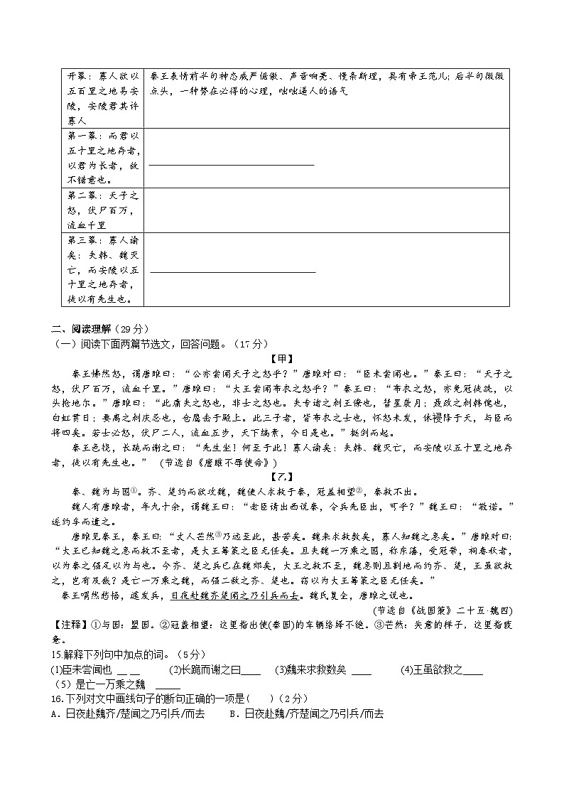 【核心素养】部编版初中语文九下10《唐雎不辱使命》 课件+教案+导学案（师生版）+同步测试（含答案）03