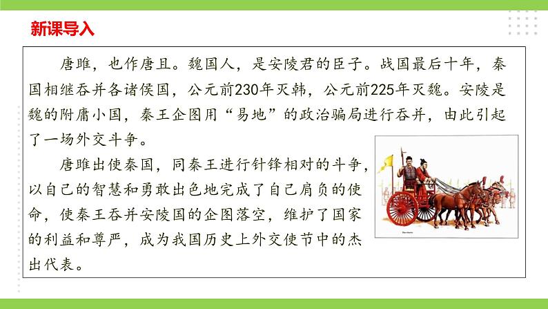 【核心素养】部编版初中语文九下10《唐雎不辱使命》 课件+教案+导学案（师生版）+同步测试（含答案）01