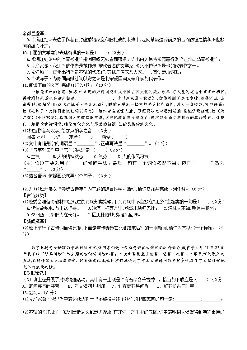 【核心素养】部编版初中语文九下12《词四首》 课件+教案+导学案（师生版）+同步测试（含答案）02