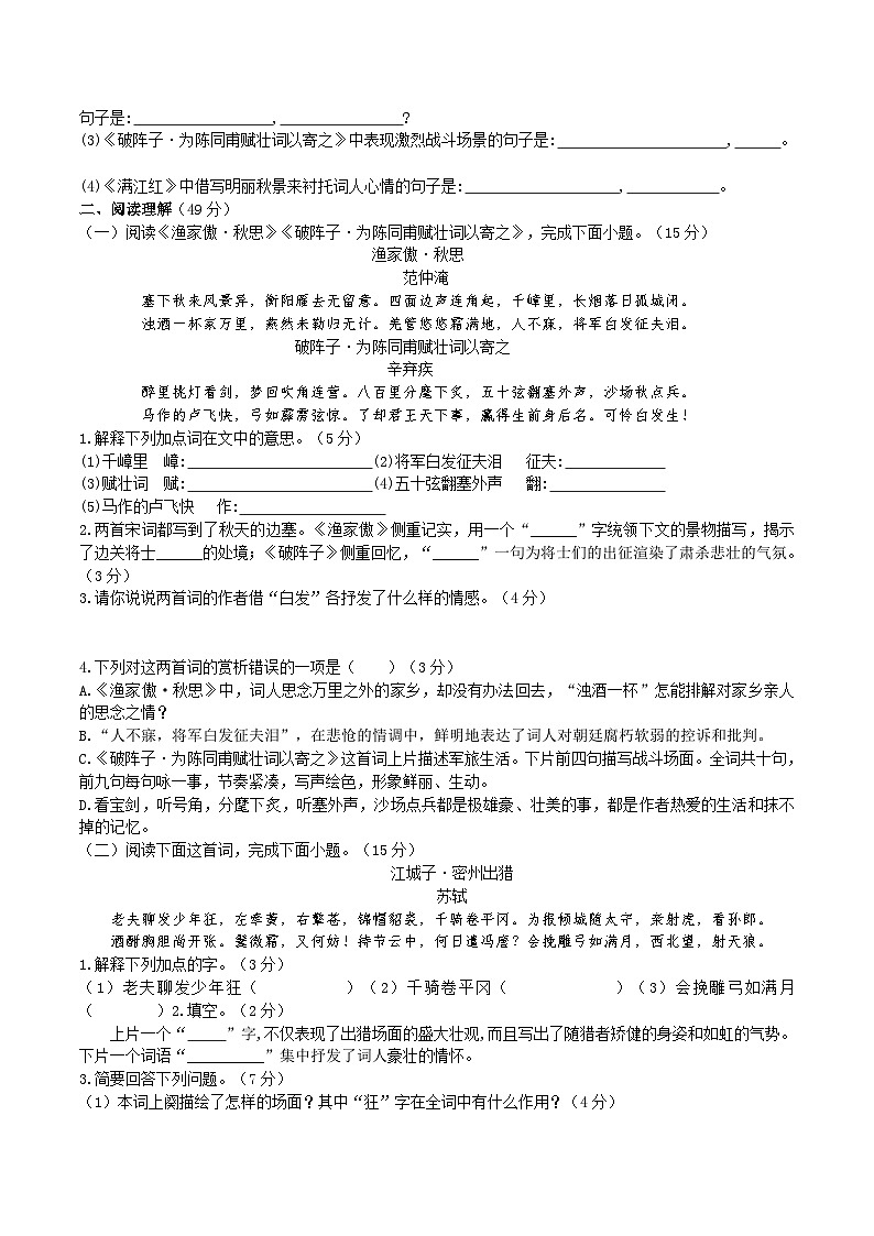 【核心素养】部编版初中语文九下12《词四首》 课件+教案+导学案（师生版）+同步测试（含答案）03