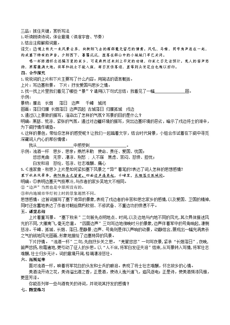【核心素养】部编版初中语文九下12《词四首》 课件+教案+导学案（师生版）+同步测试（含答案）02