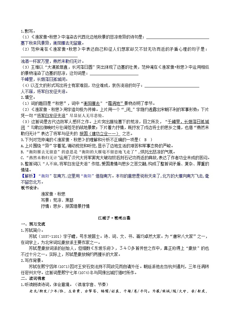 【核心素养】部编版初中语文九下12《词四首》 课件+教案+导学案（师生版）+同步测试（含答案）03