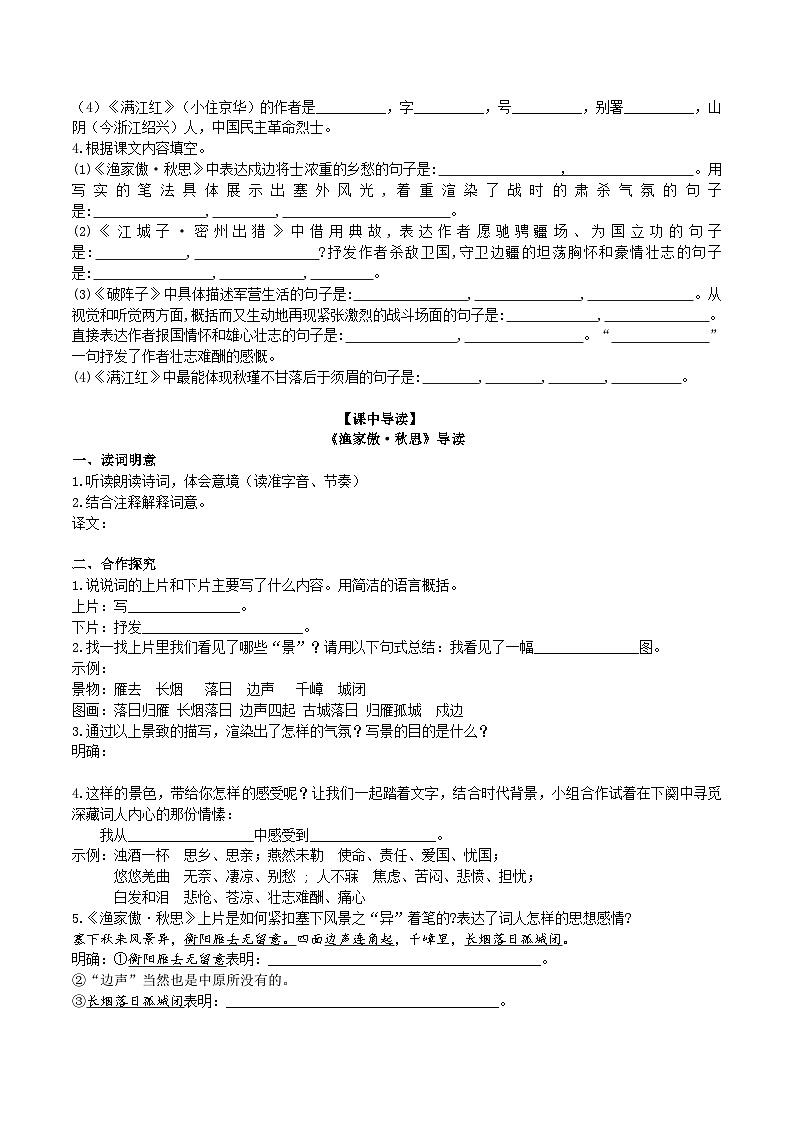 【核心素养】部编版初中语文九下12《词四首》 课件+教案+导学案（师生版）+同步测试（含答案）02