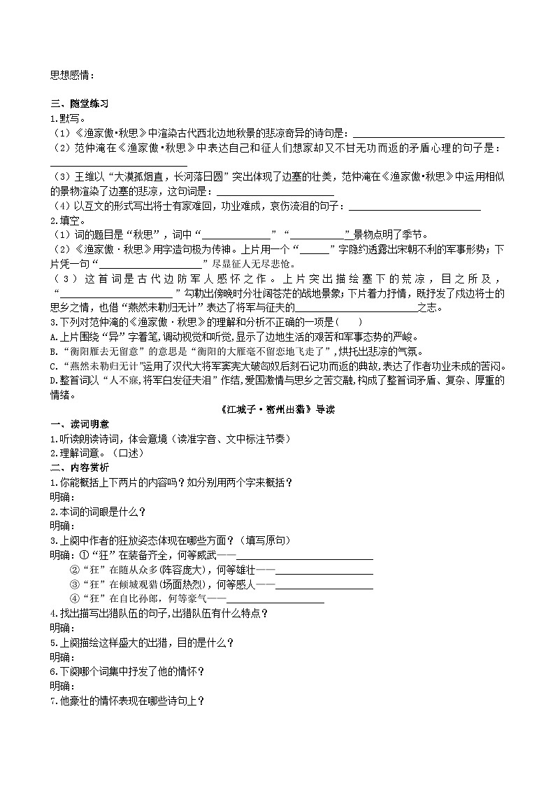 【核心素养】部编版初中语文九下12《词四首》 课件+教案+导学案（师生版）+同步测试（含答案）03