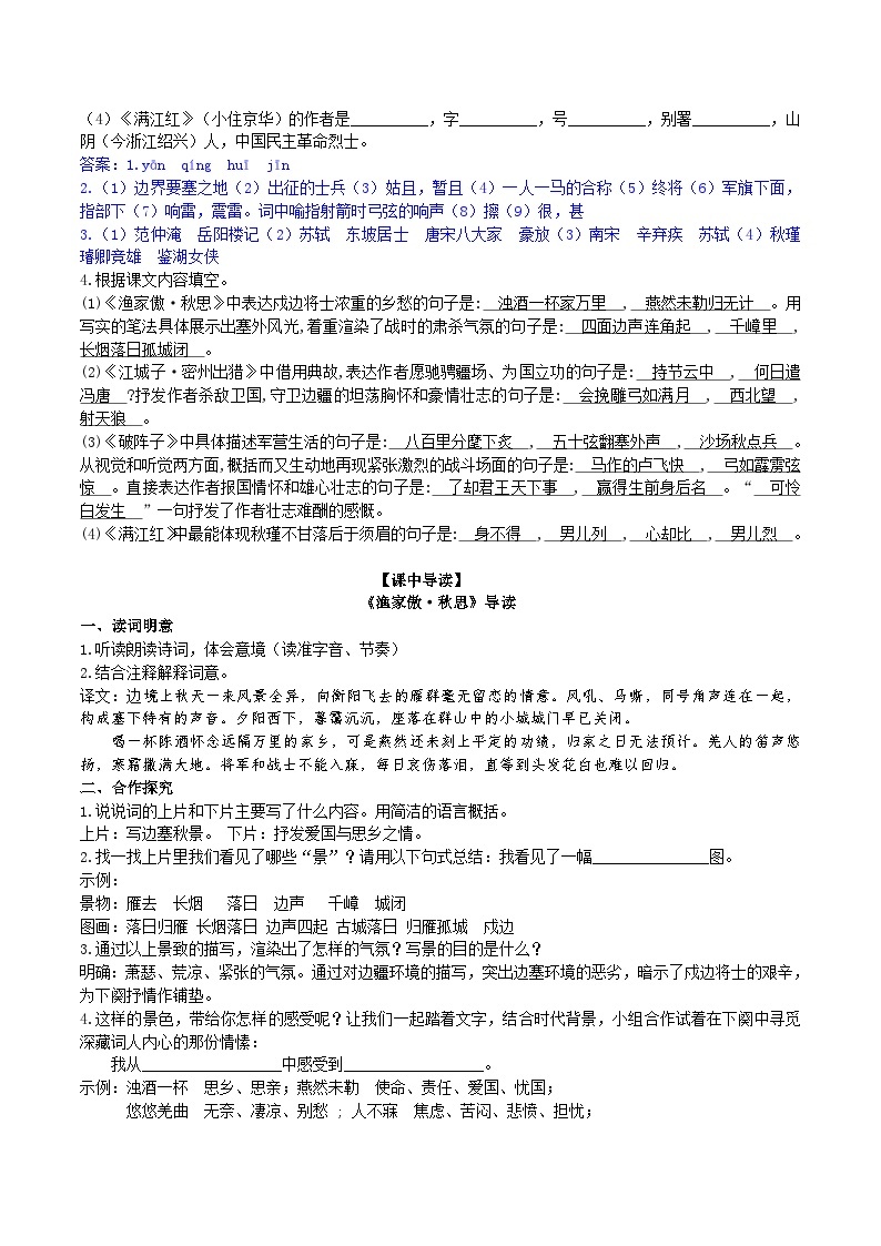 【核心素养】部编版初中语文九下12《词四首》 课件+教案+导学案（师生版）+同步测试（含答案）02