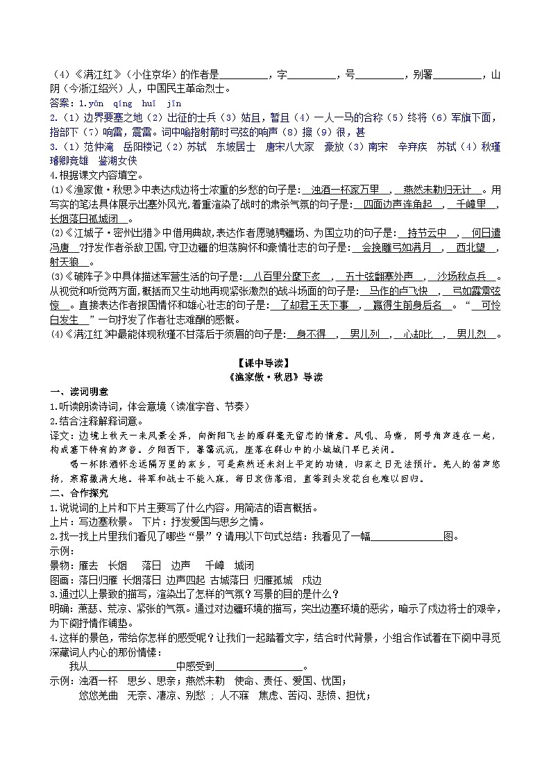 【核心素养】部编版初中语文九下12《词四首》 课件+教案+导学案（师生版）+同步测试（含答案）02