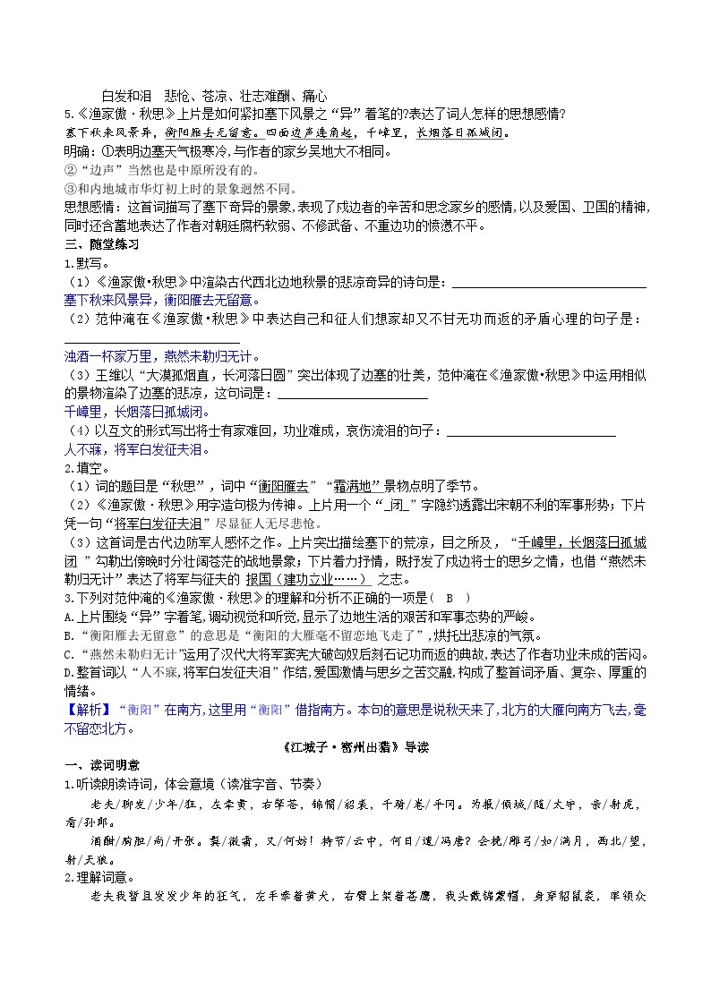 【核心素养】部编版初中语文九下12《词四首》 课件+教案+导学案（师生版）+同步测试（含答案）03