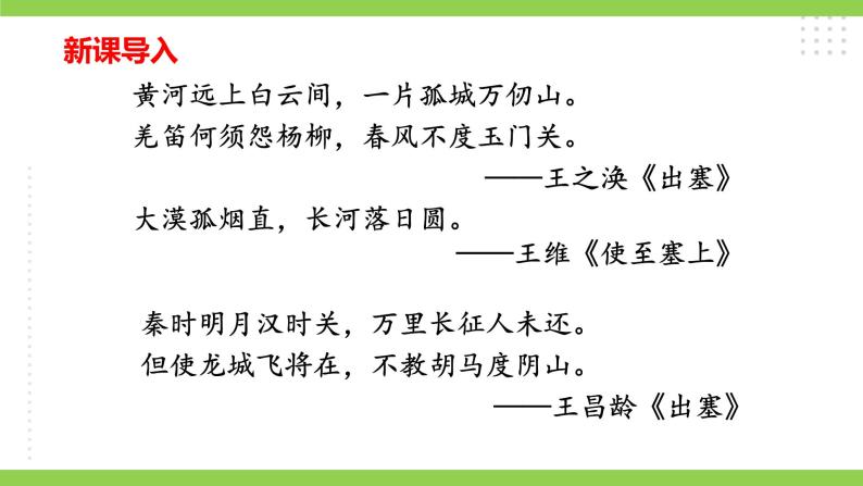 【核心素养】部编版初中语文九下12《词四首》 课件+教案+导学案（师生版）+同步测试（含答案）01