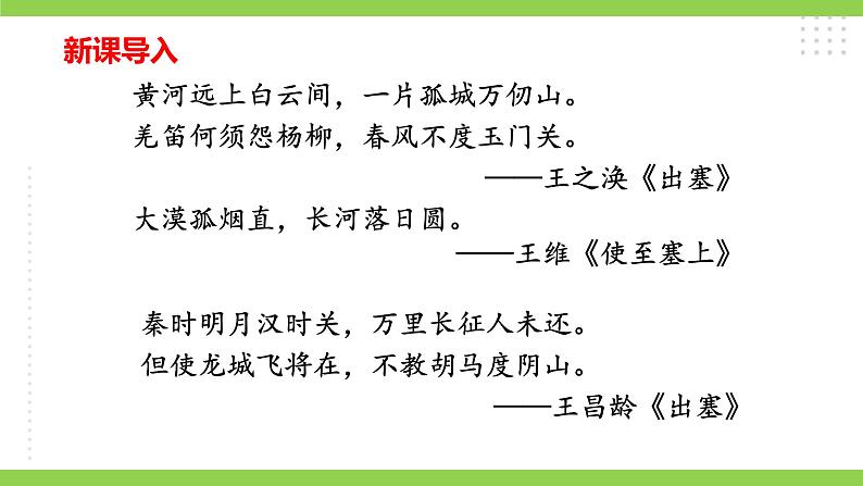 【核心素养】部编版初中语文九下12《词四首》 课件+教案+导学案（师生版）+同步测试（含答案）01