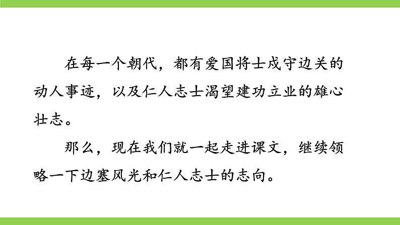 【核心素养】部编版初中语文九下12《词四首》 课件+教案+导学案（师生版）+同步测试（含答案）02