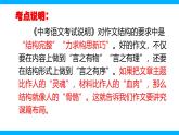 【任务型教学】2025部编版初中语文九下第三单元写作《布局谋篇》（课件+教案）