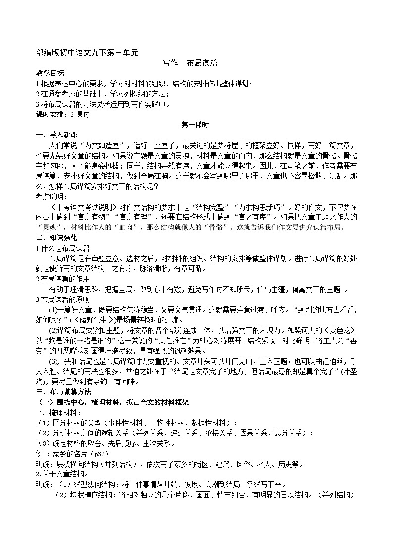 【核心素养】部编版初中语文九下第三单元写作《布局谋篇》（课件+教案）01