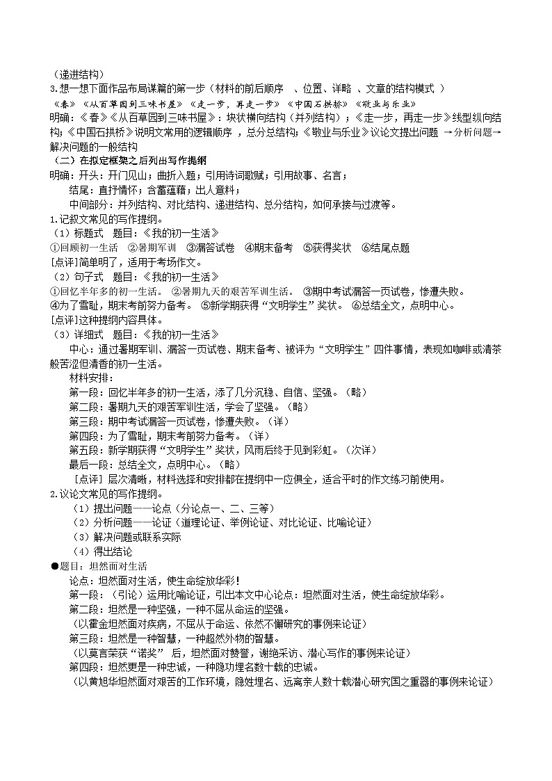 【核心素养】部编版初中语文九下第三单元写作《布局谋篇》（课件+教案）02