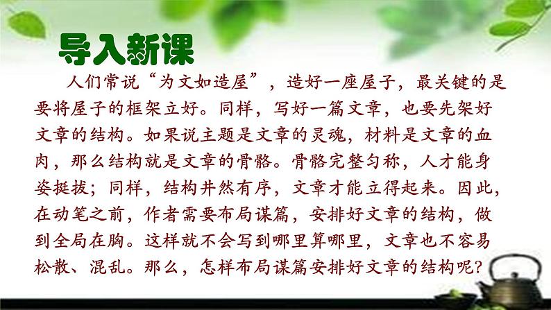 【核心素养】部编版初中语文九下第三单元写作《布局谋篇》（课件+教案）02