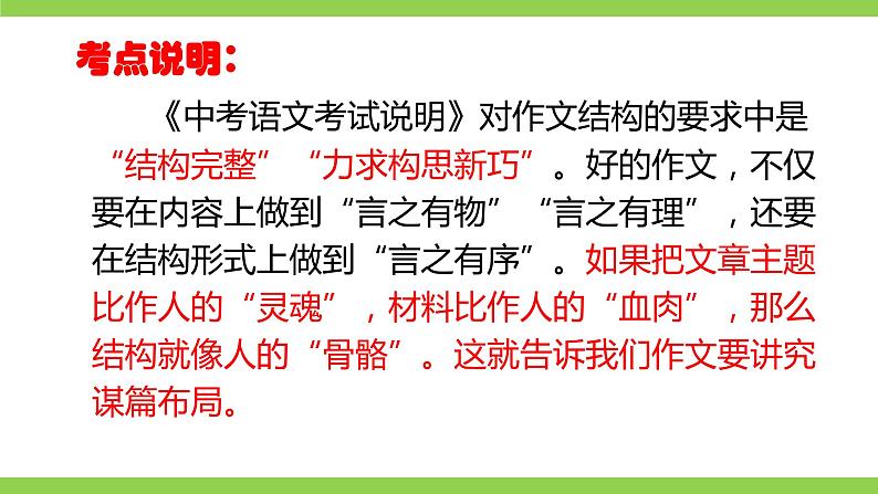 【核心素养】部编版初中语文九下第三单元写作《布局谋篇》（课件+教案）05