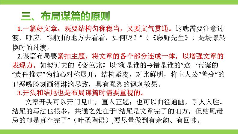 【核心素养】部编版初中语文九下第三单元写作《布局谋篇》（课件+教案）07