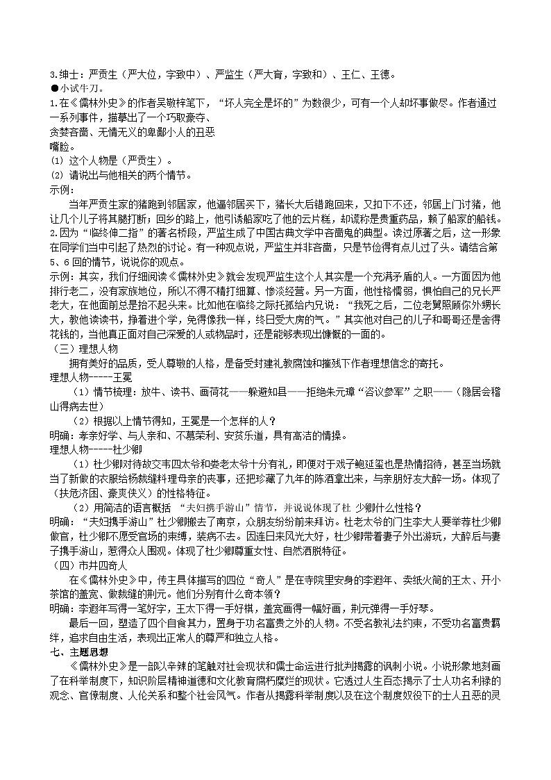 【核心素养】部编版初中语文九下第三单元名著导读《儒林外史》（课件+教案+测试）03