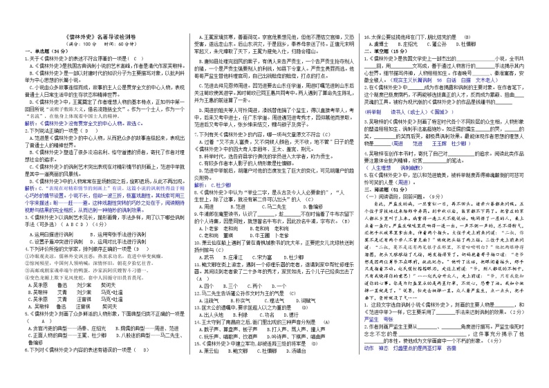 【核心素养】部编版初中语文九下第三单元名著导读《儒林外史》（课件+教案+测试）01