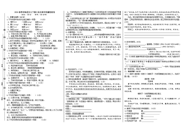 2024春季部编语文九下第三单元教学质量验收卷（解析版+原卷版）01