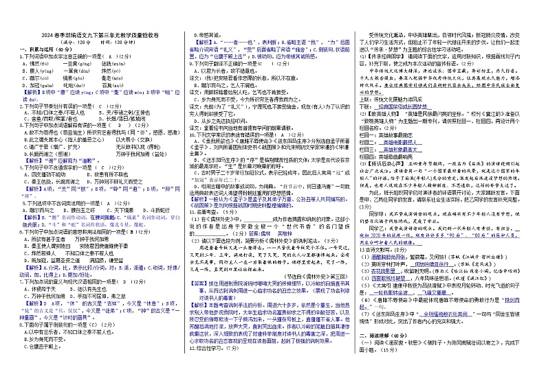 2024春季部编语文九下第三单元教学质量验收卷（解析版+原卷版）01