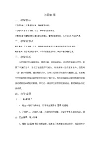 初中语文沁园春雪教案