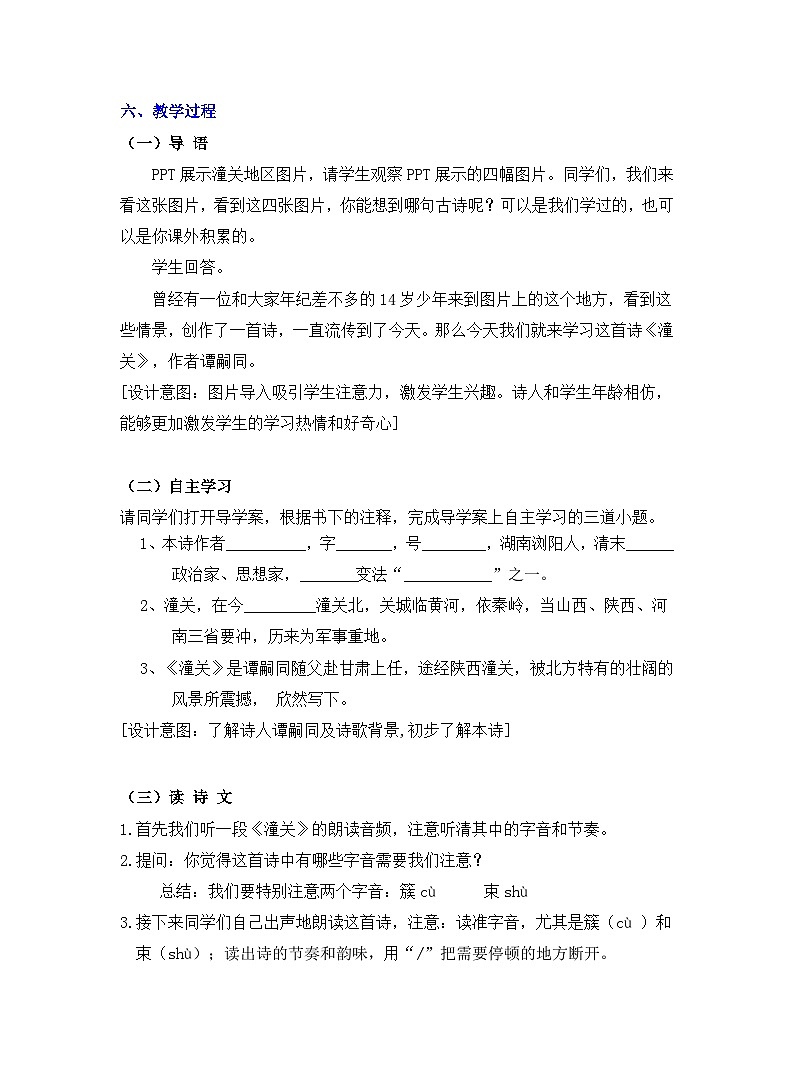部编版语文七年级上册 第六单元课外古诗词诵读《潼关》 教案02