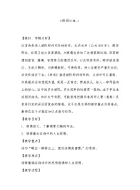 人教部编版七年级上册秋词其一教案设计