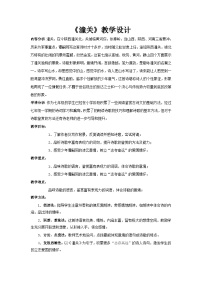 人教部编版七年级上册潼关教学设计及反思