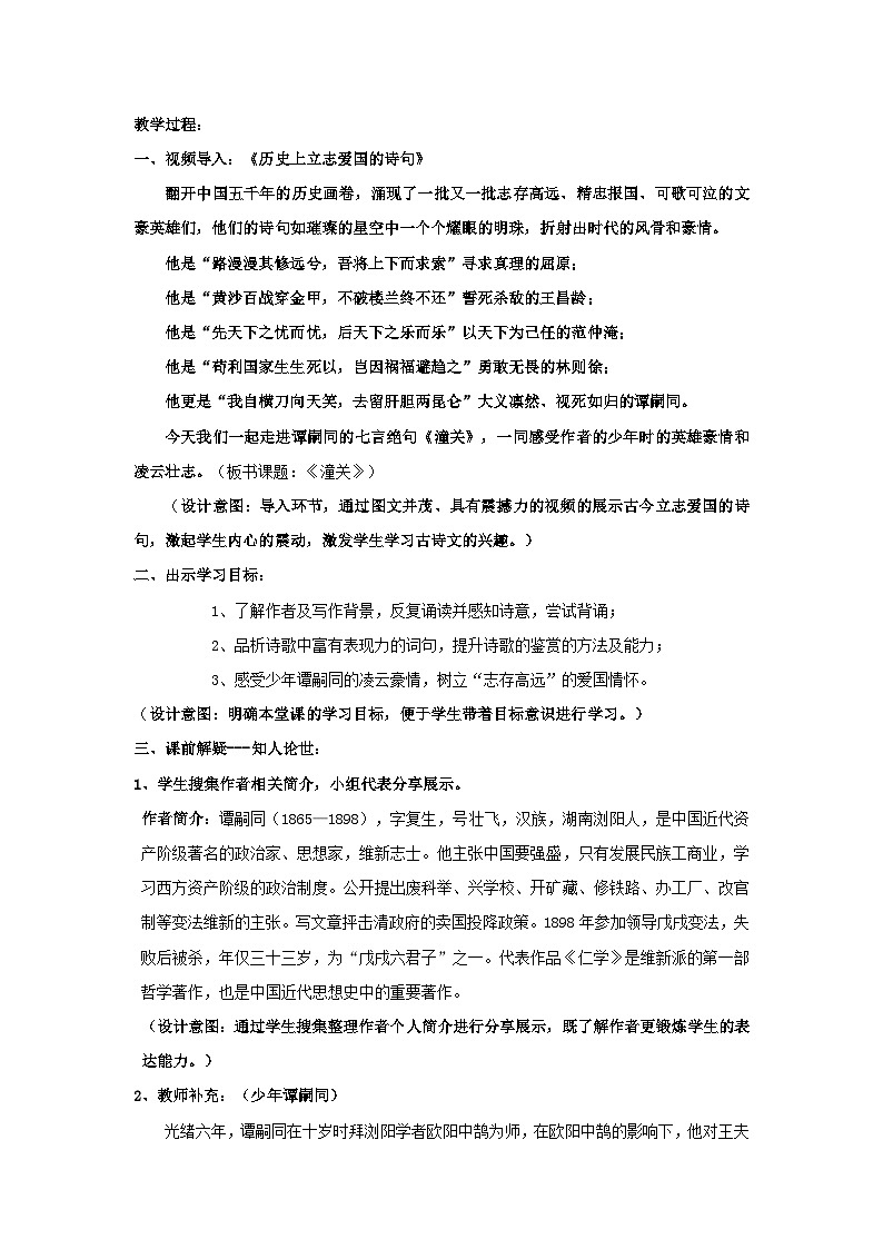 部编版语文七年级上册 第六单元课外古诗词 潼关教学设计03