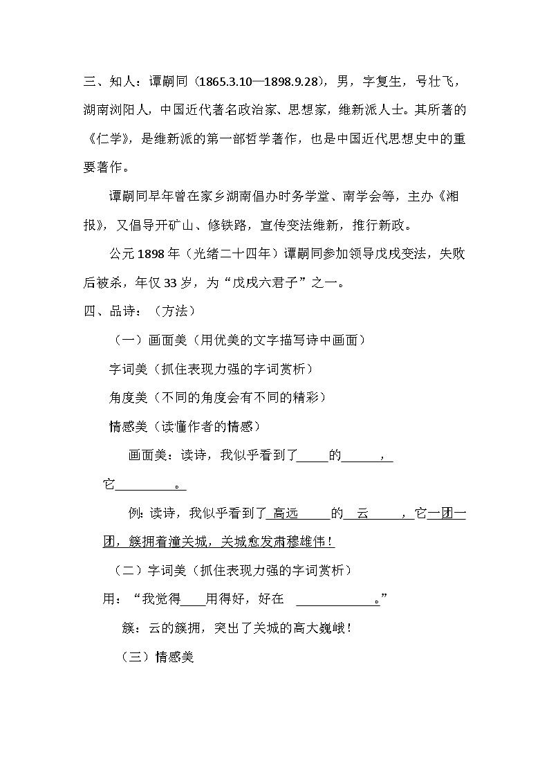 部编版语文七年级上册 第六单元课外古诗词 潼关 教案第2页