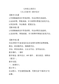 初中语文人教部编版七年级上册天上的街市教案设计