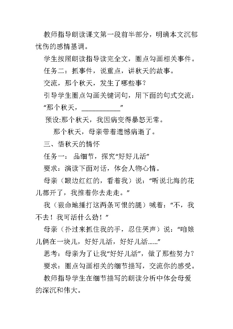 部编版语文七年级上册 《秋天的怀念》教学设计03