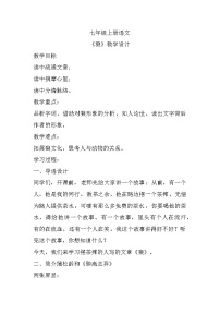 初中语文人教部编版七年级上册狼教案设计