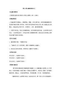 人教部编版七年级上册植树的牧羊人导学案及答案