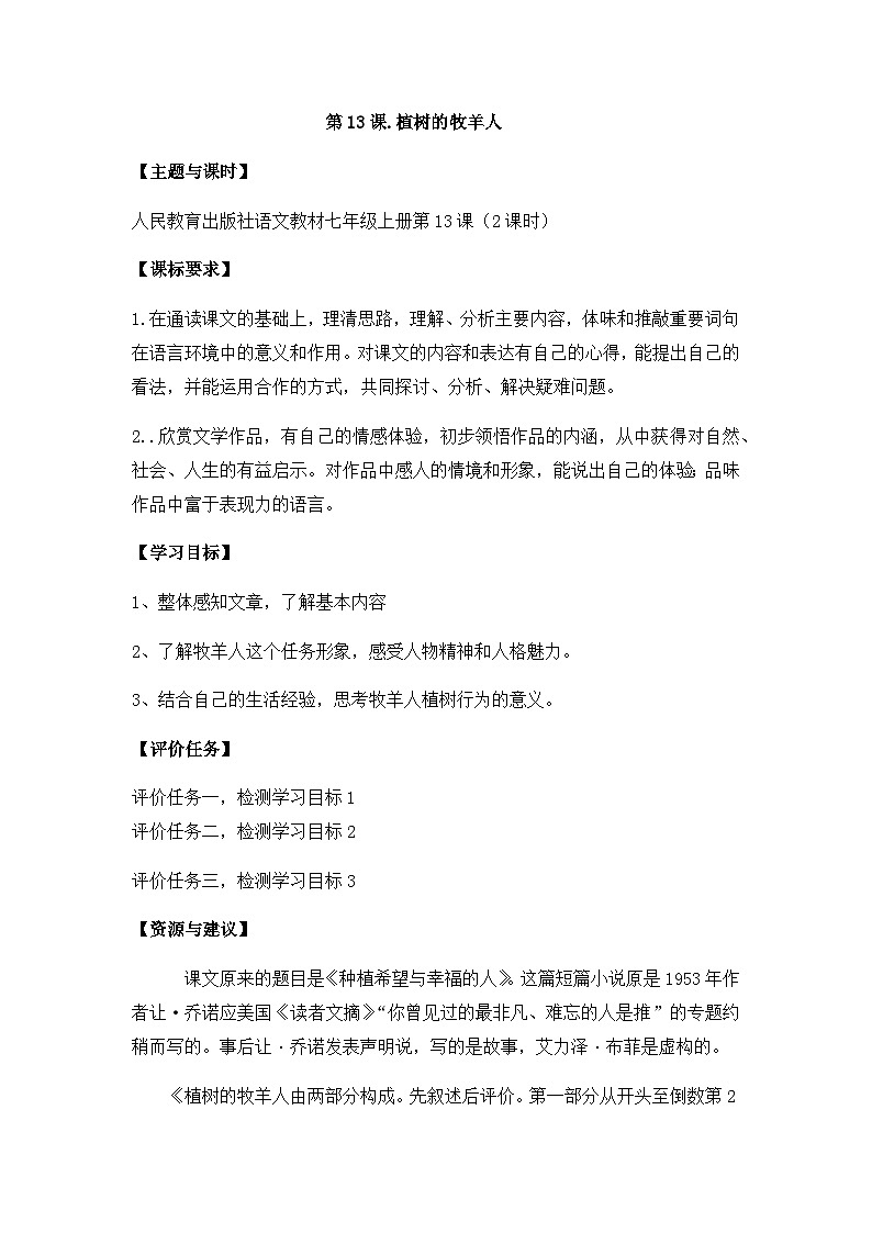 统编版语文七年级上册 第13课《植树的牧羊人》学案01