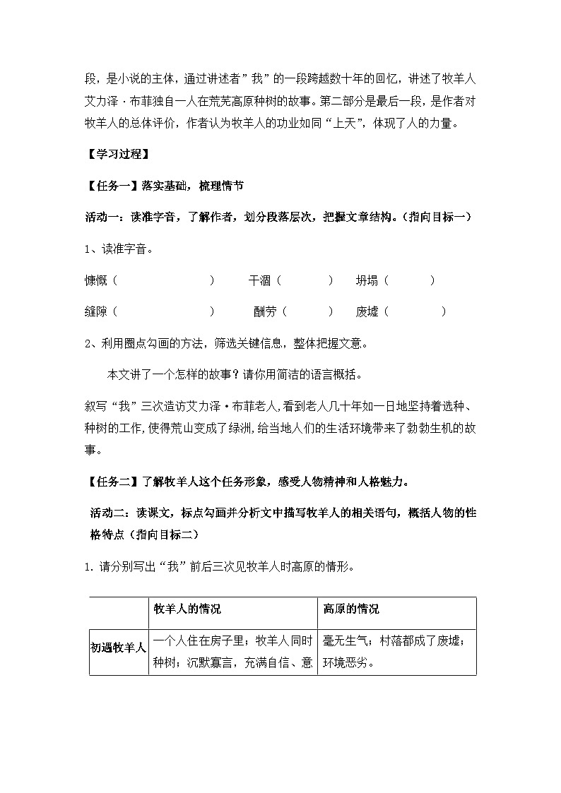 统编版语文七年级上册 第13课《植树的牧羊人》学案02