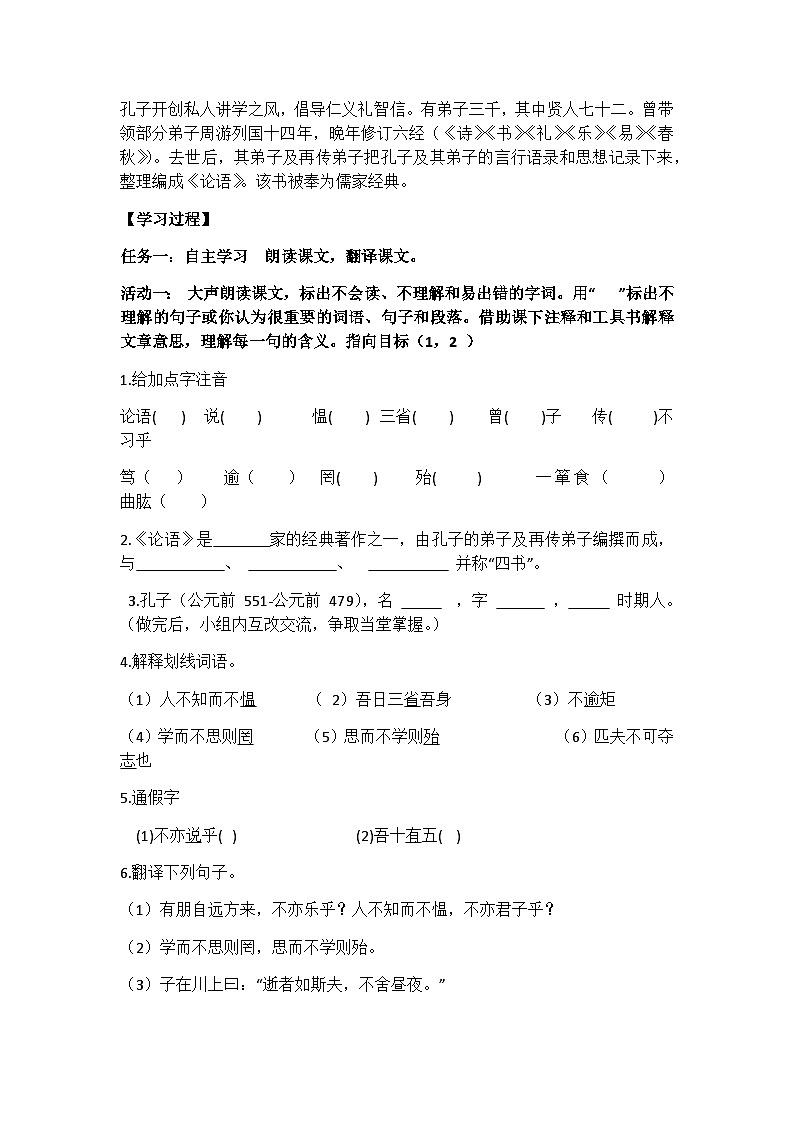 统编版语文七年级上册 第11课《论语》十二章学案（无答案）02