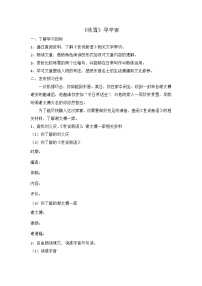 初中语文人教部编版七年级上册咏雪学案设计