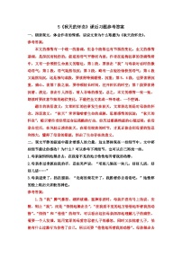 人教部编版七年级上册秋天的怀念课时作业