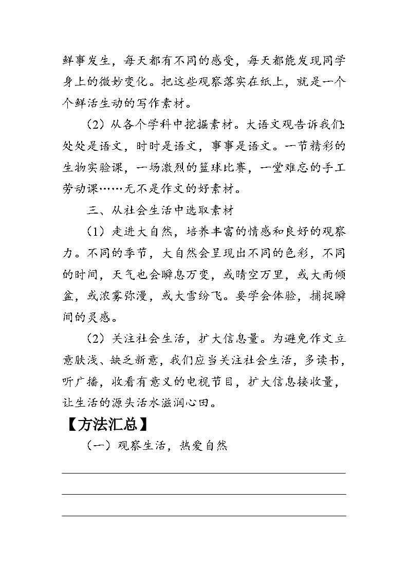 统编版语文七年级上册 《写作：热爱生活，热爱写作》第一课时（学案） (含答案)02