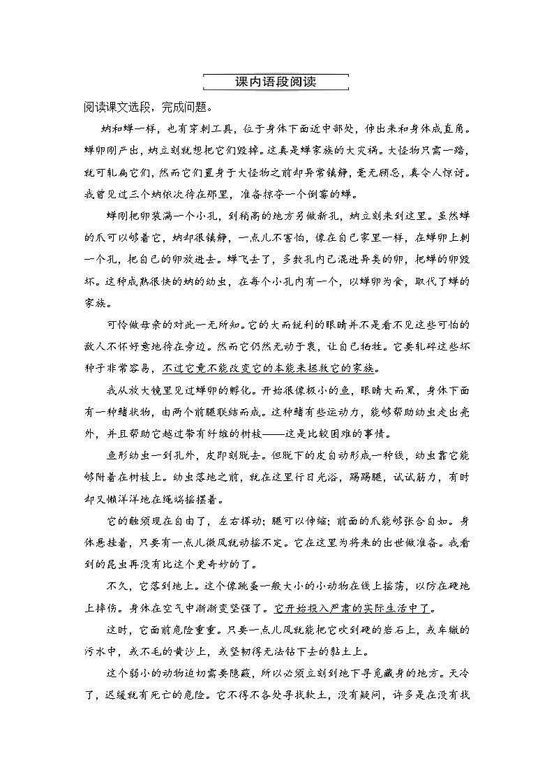 统编版八年级语文上册21 蝉 同步测试(word版  有答案)02