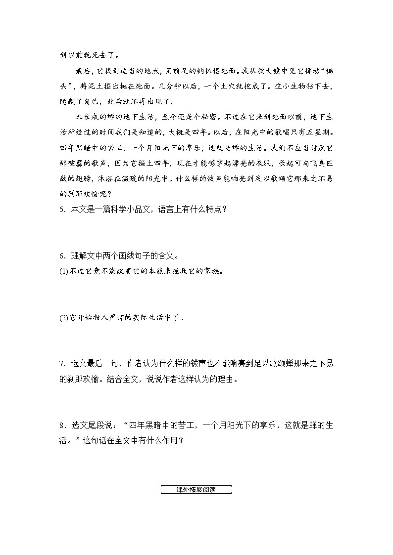 统编版八年级语文上册21 蝉 同步测试(word版  有答案)03