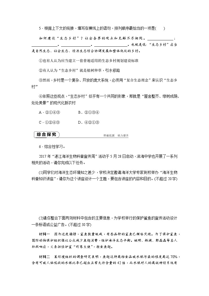 统编版八年级语文上册21 蝉 练习(word版  有答案)第2页