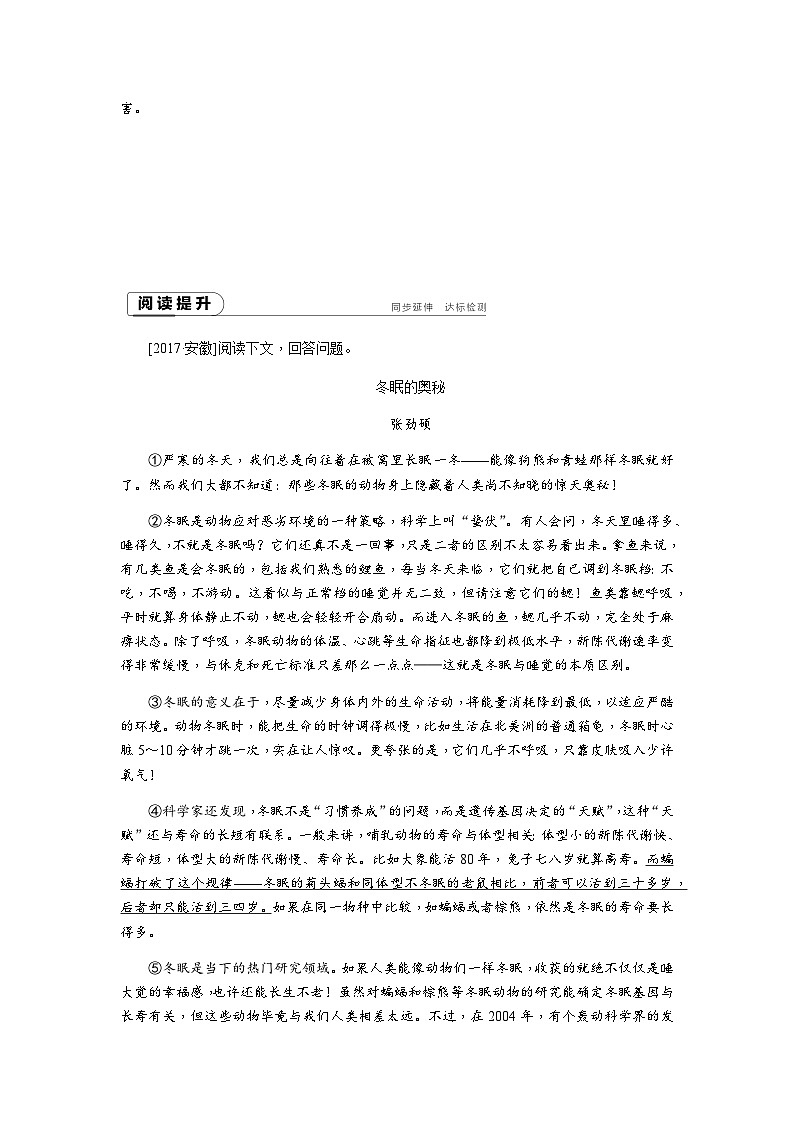 统编版八年级语文上册21 蝉 练习(word版  有答案)第3页