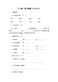 初中语文人教部编版八年级上册三峡同步训练题