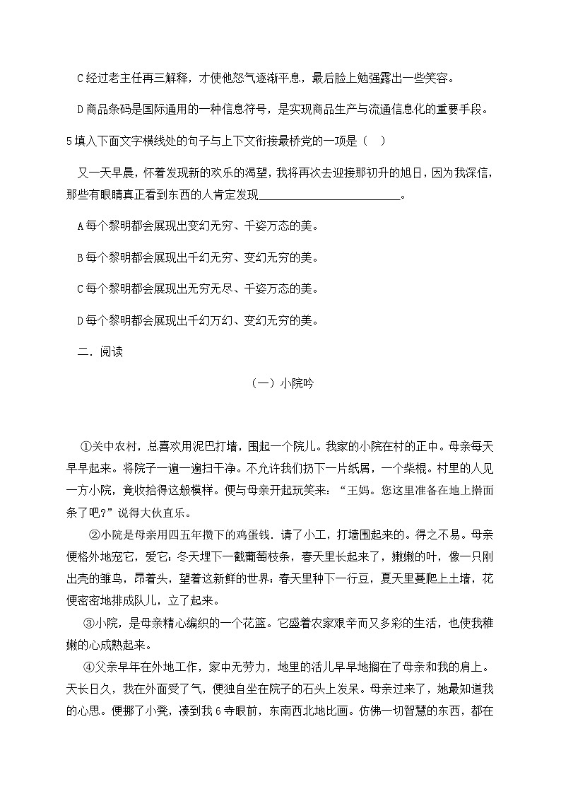 统编版八年级语文上册7 回忆我的母亲 同步测试（word版  无答案）02