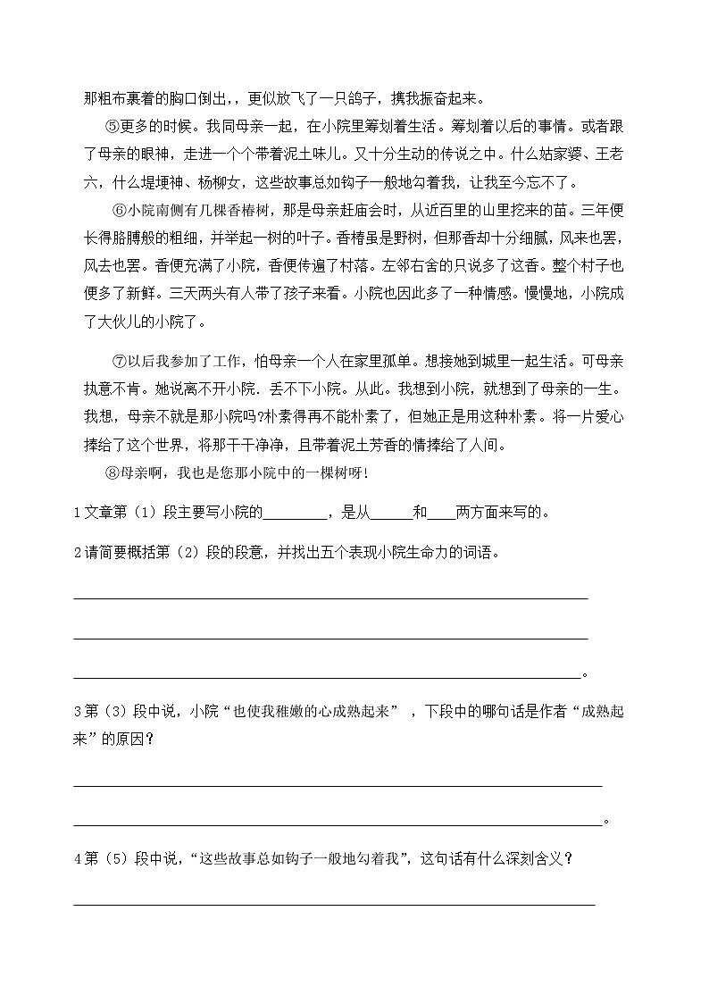 统编版八年级语文上册7 回忆我的母亲 同步测试（word版  无答案）03