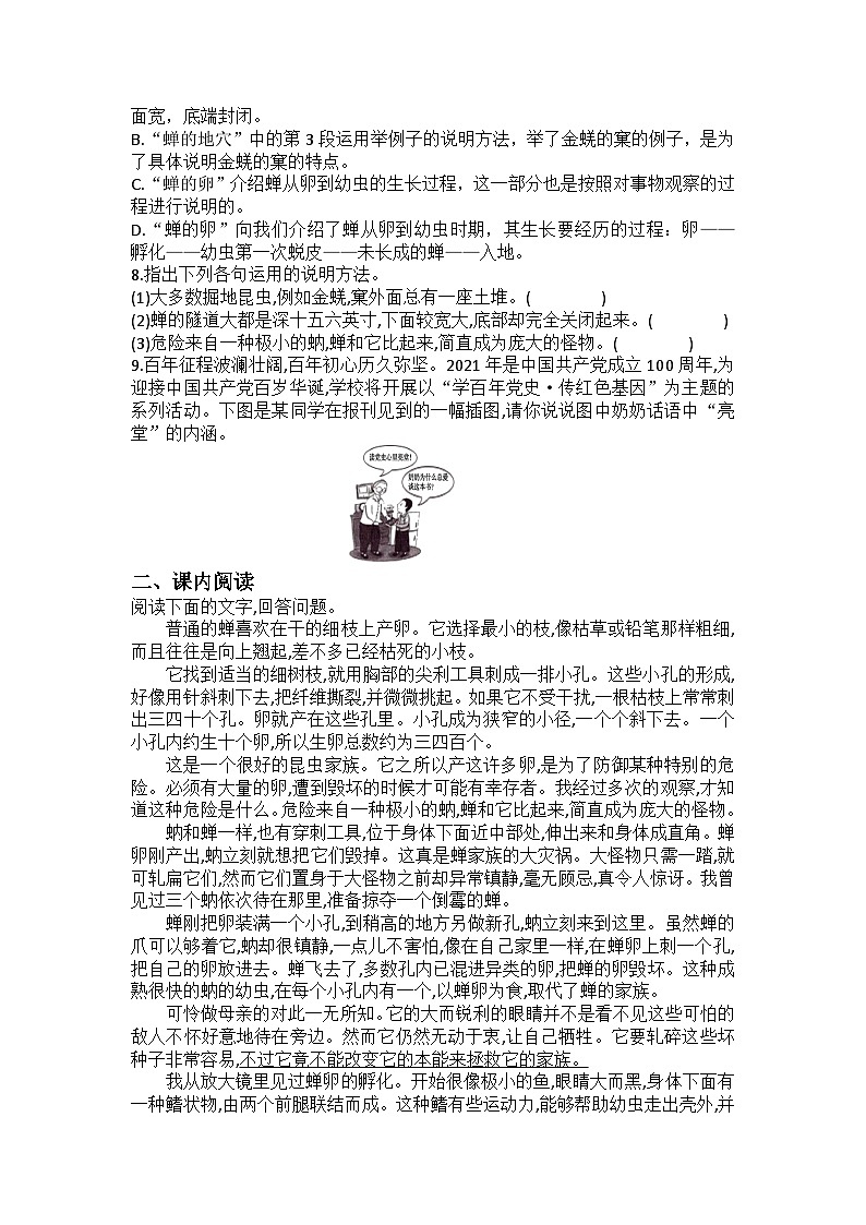 统编版八年级上册语文第21课 蝉练习题（含答案）02