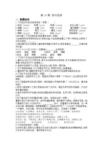 初中语文人教部编版八年级上册苏州园林当堂达标检测题